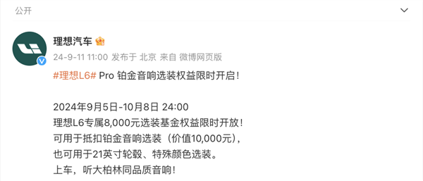 车发布限时8000元选装基金权益凯发k8一触即发L6专属！理想汽