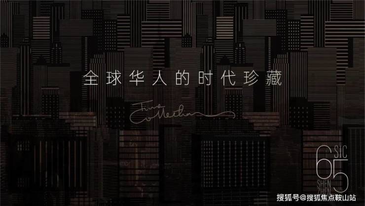 销中心-楼盘百科售楼处电话-中心定位-楼盘测评-24小时热线电话凯发·k8国际SIC65公馆(售楼处)首页网站-SIC65公馆营(图10)